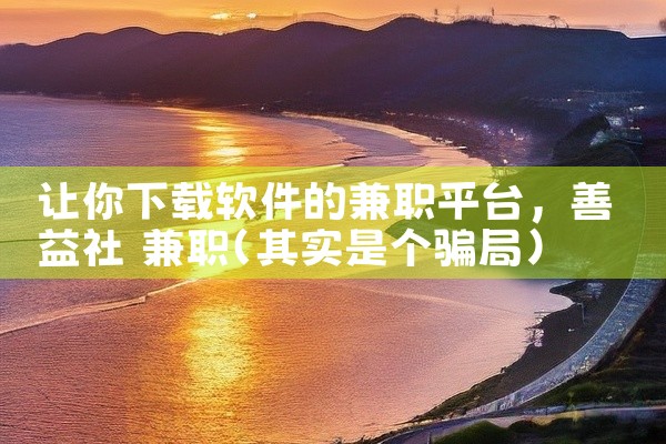 挣钱平台软件大全下载苹果